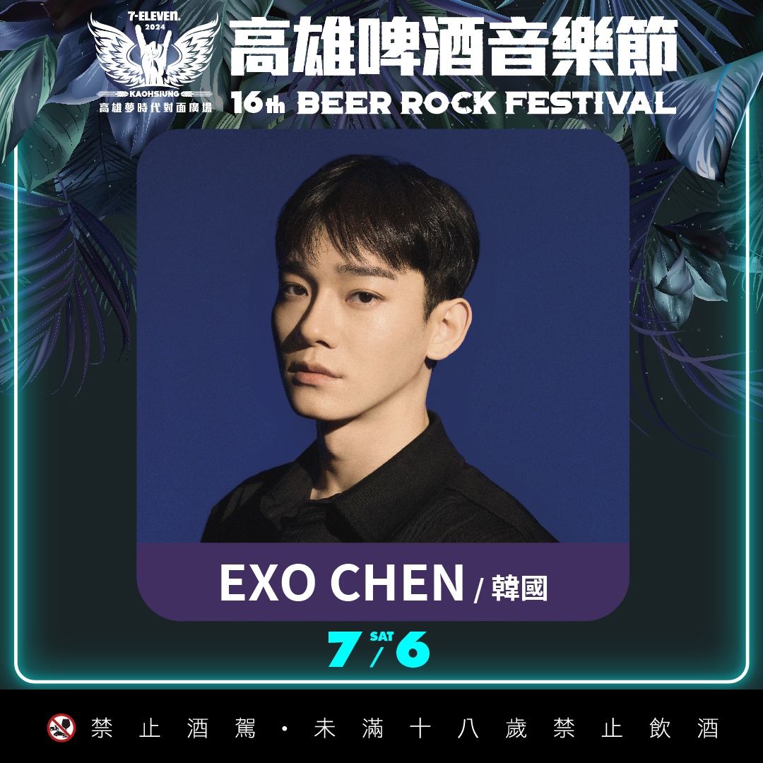 EXO人夫成員CHEN結婚當爸後，首次來台表演。（寬寬整合行銷提供）