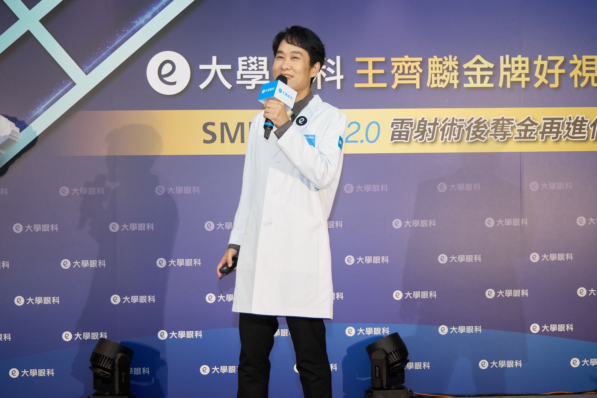 大學眼科王甯加醫師分享SMILE Pro 2.0微創AI導航新科技。