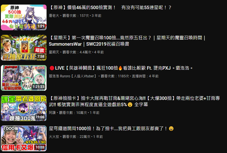 抽手遊轉蛋是youtube上的熱門主題。(翻攝自youtube)