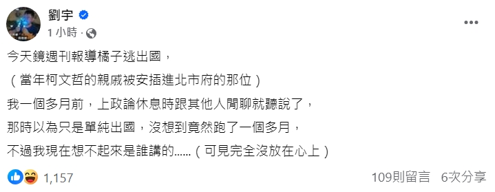 四叉貓今po文表示,自己在一個多月前,就聽說「橘子」許芷瑜出境,「那時以為只是單純出國」。(翻攝自四叉貓臉書)