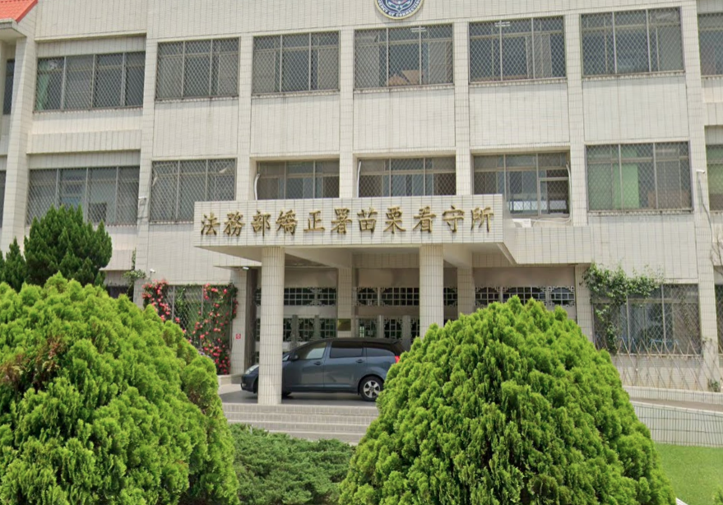 苗栗看守所日前發生收容人寄信勒索的事件。(翻攝Google Maps)