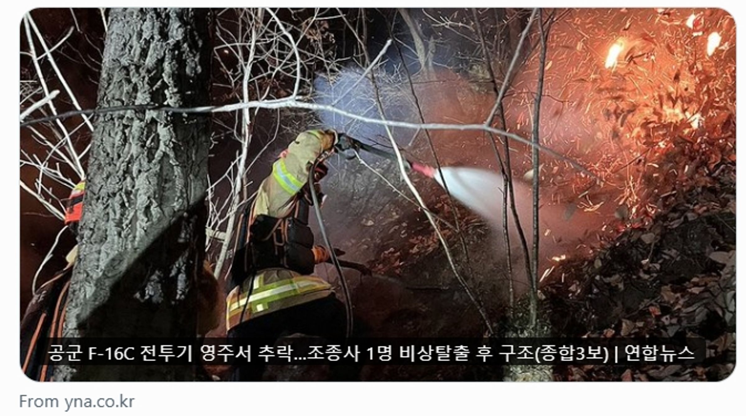 南韓空軍一架F-16C戰鬥機昨日在夜間訓練時失事，在慶尚北道榮州市的山林中墜毀釀成火災。（翻攝自X）