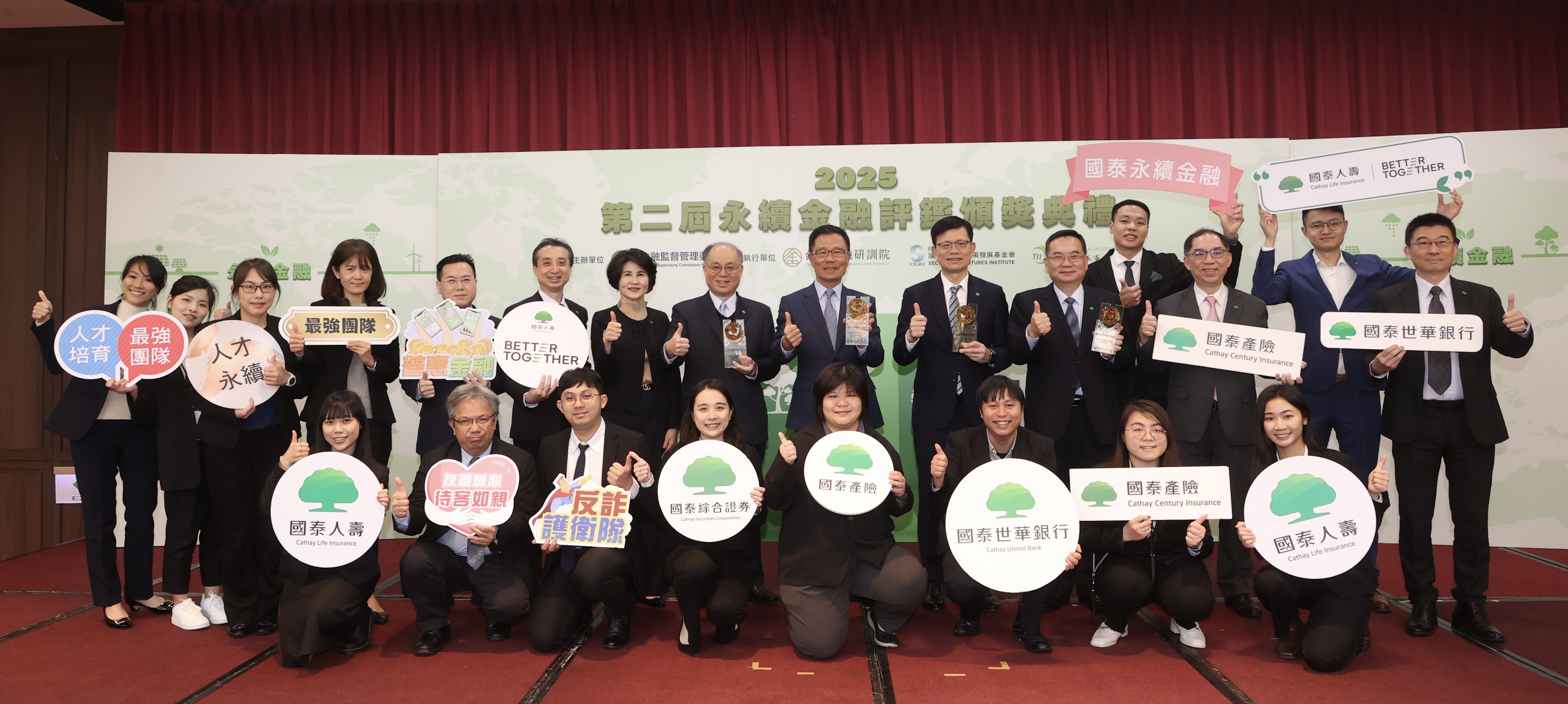 國泰金控旗下國泰人壽、國泰世華銀行、國泰產險、國泰證券躋身永續金融評鑑前25%，以具體行動全方位落實ESG。