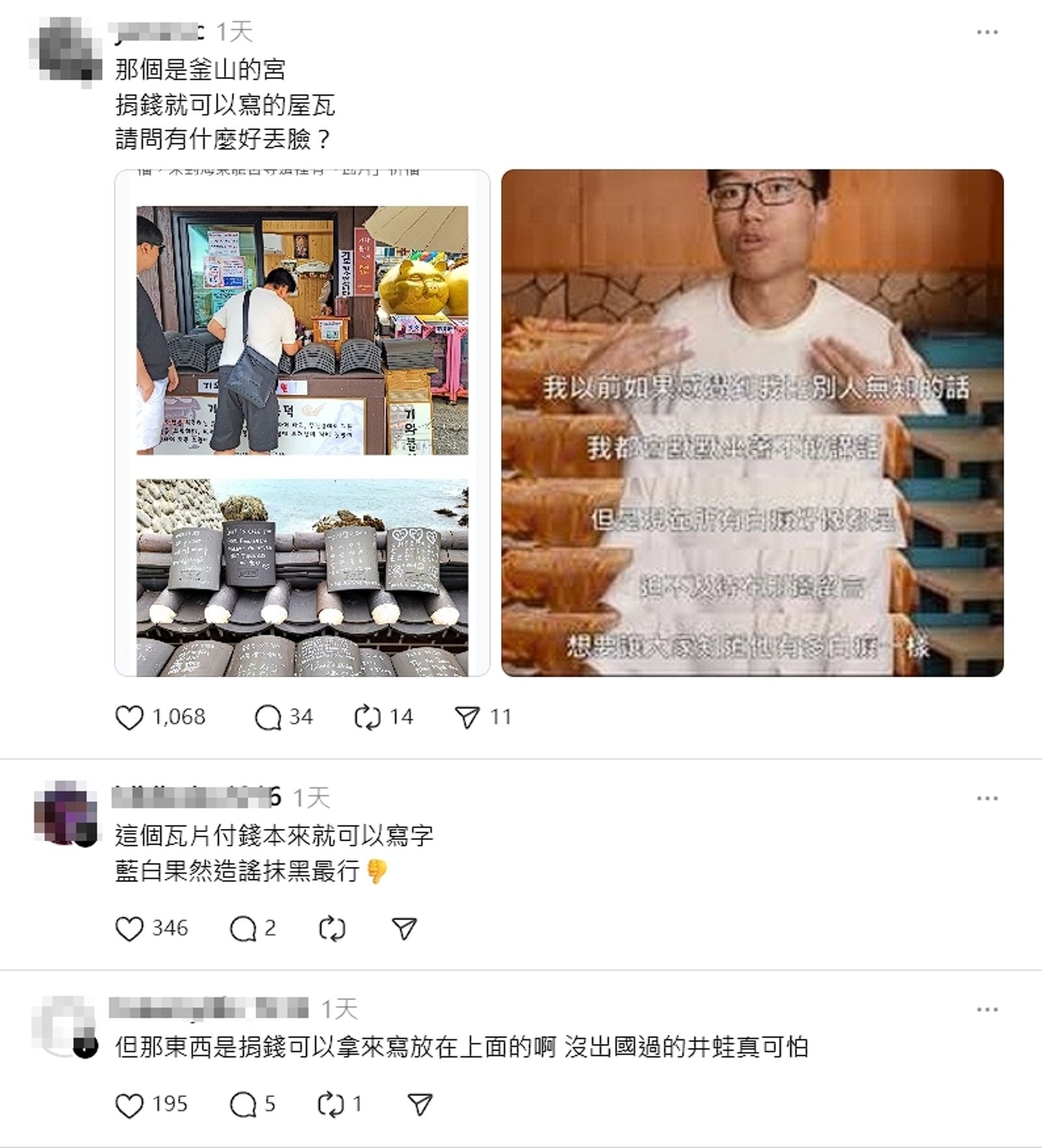 其他人打臉指出,該處本來就是可以在屋瓦上寫字祈福的地方。(翻攝自Threads)