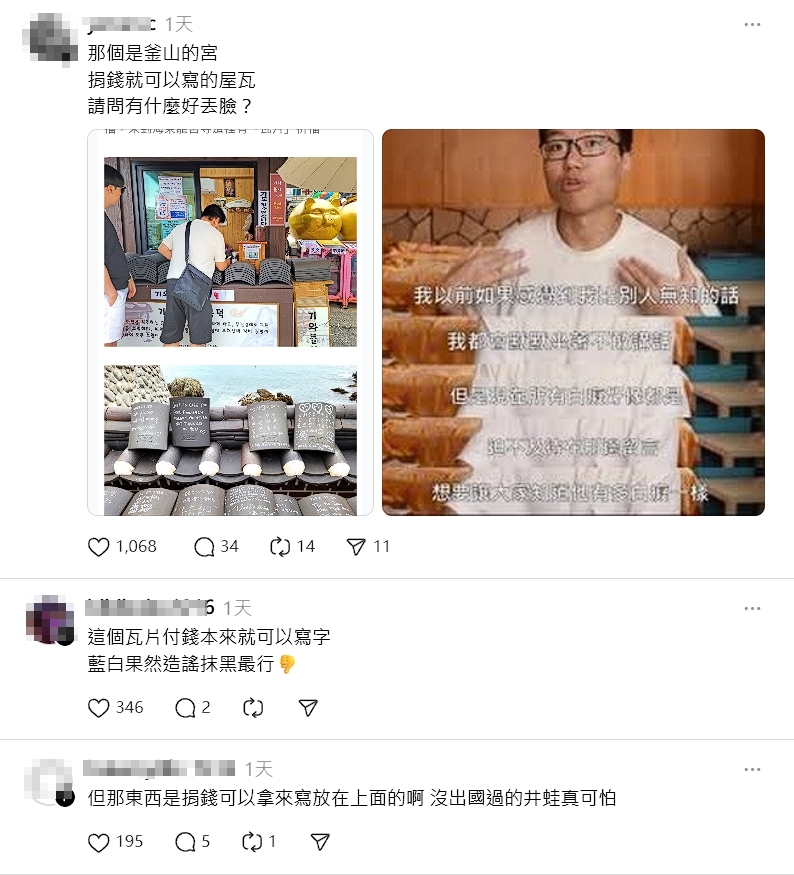 其他人打臉指出，該處本來就是可以在屋瓦上寫字祈福的地方。（翻攝自Threads）