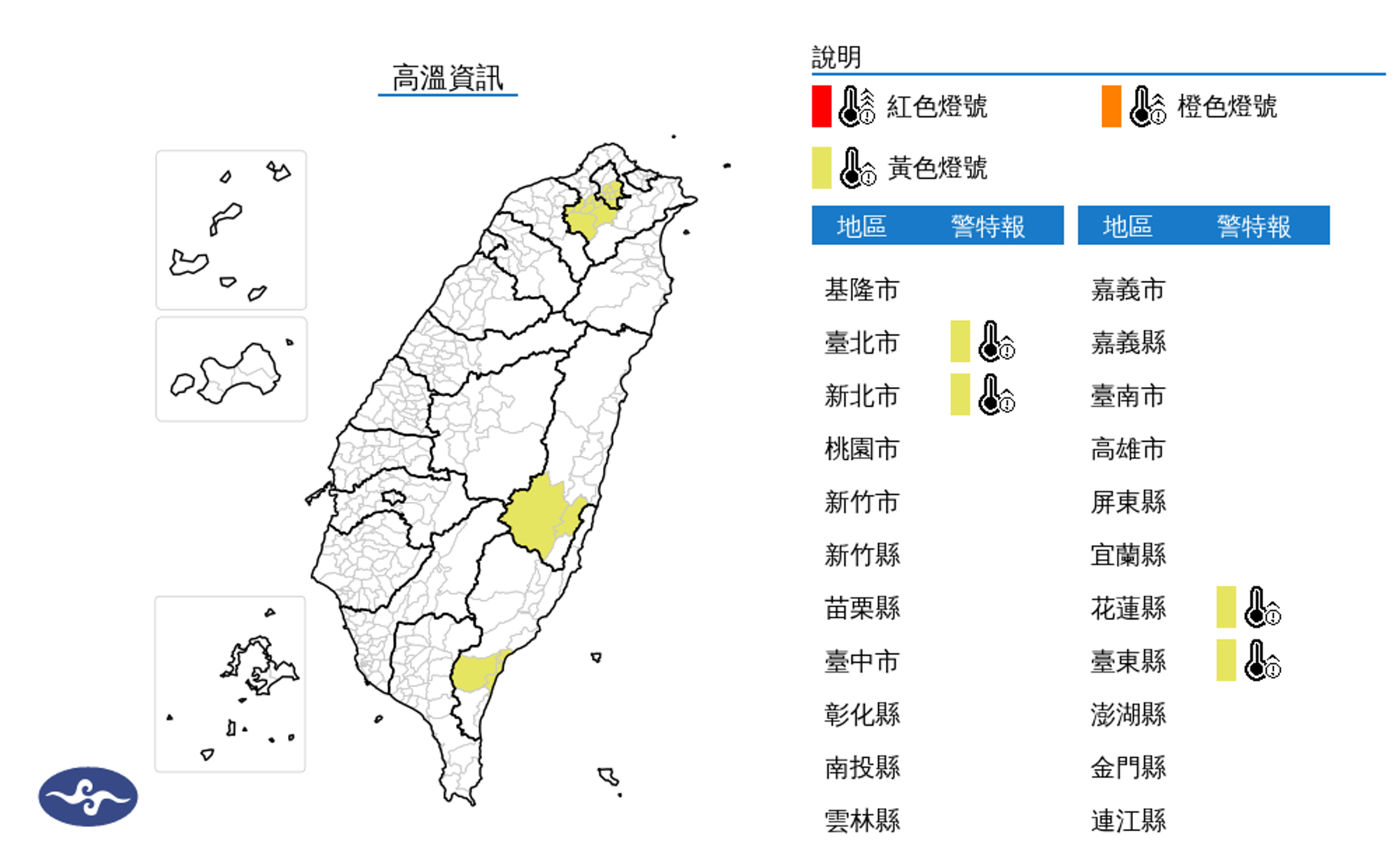 雙北市、花蓮縣、台東縣今日維持黃色燈號高溫資訊。（氣象署提供）