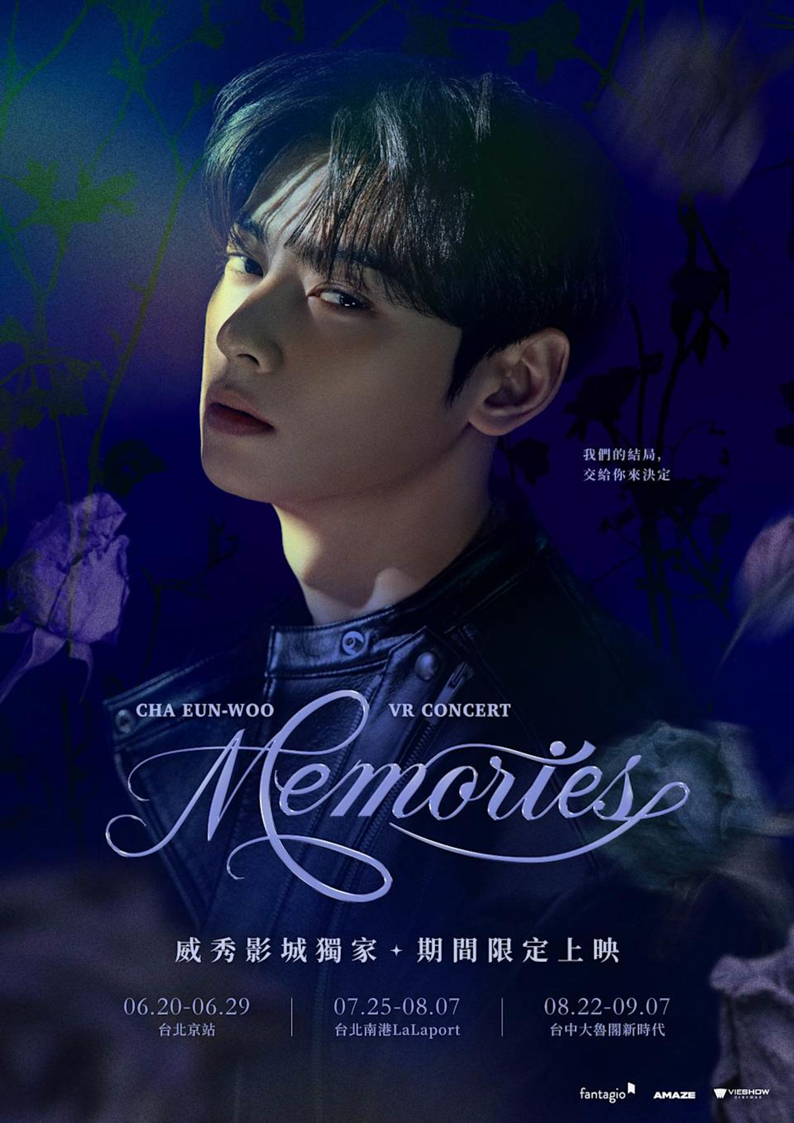 《CHA EUN-WOO VR CONCERT:MEMORIES》海報,也載明上映資訊。(威秀影城提供)