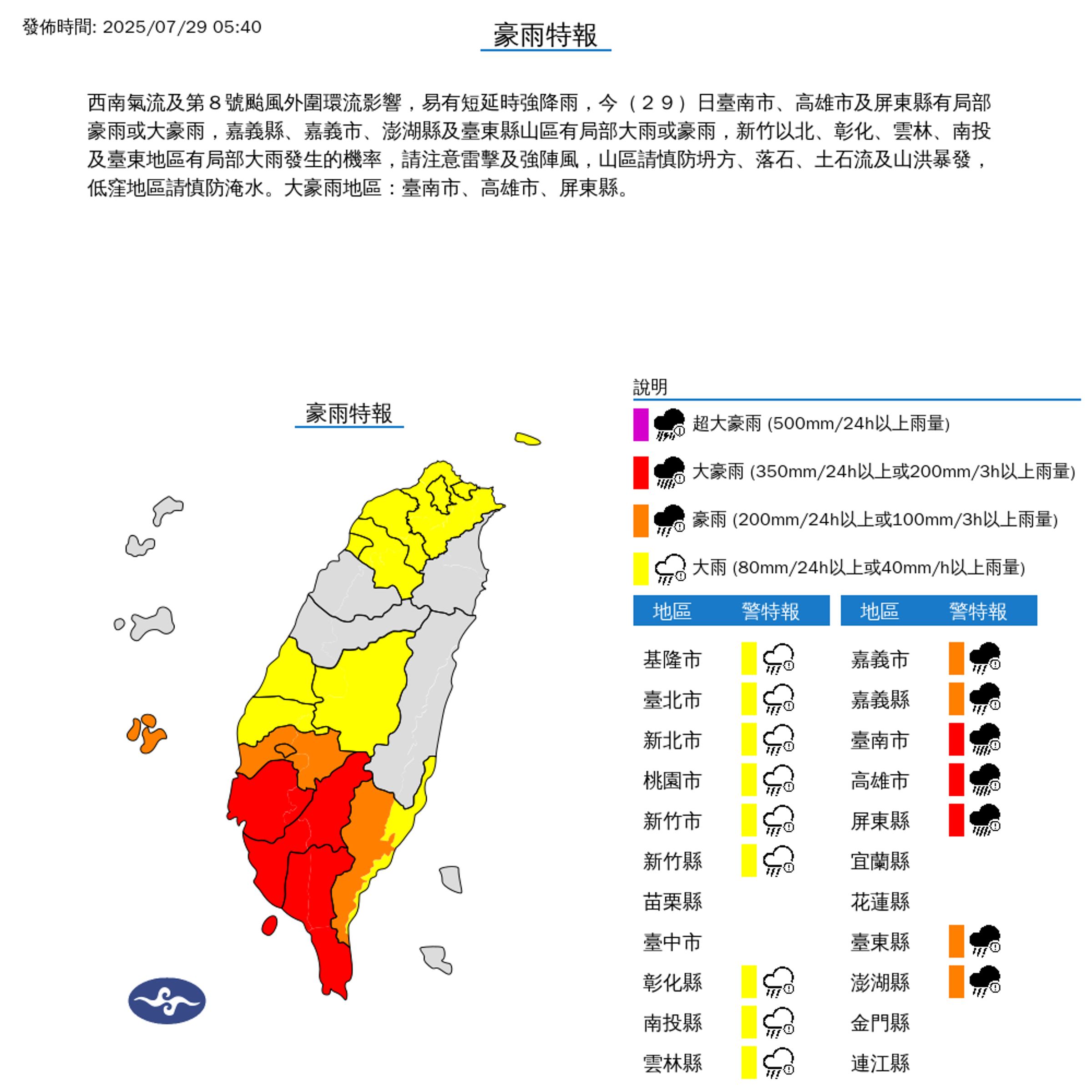 氣象署針對16縣市發布豪大雨特報。(氣象署提供)