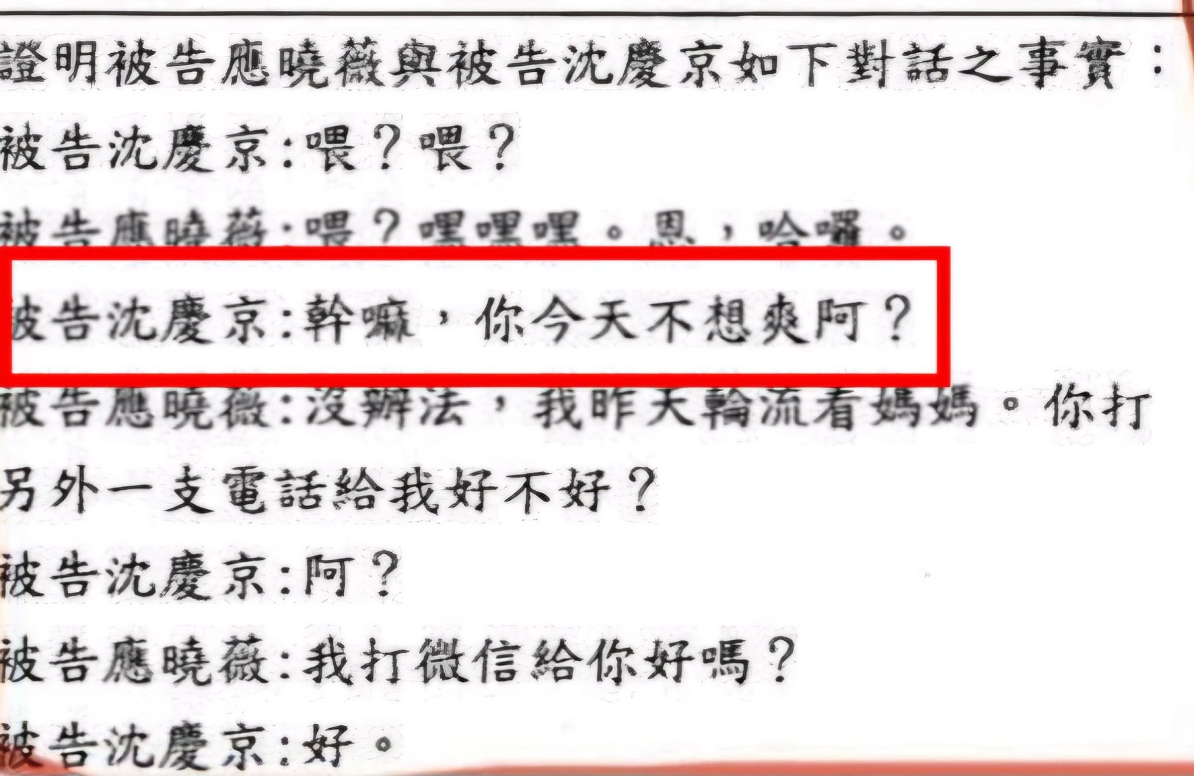 名嘴張益贍在臉書曝光沈慶京、應曉薇的對話,沈竟向應詢問:「妳今天不想爽阿?」引發網友熱議。(翻攝張益贍臉書)