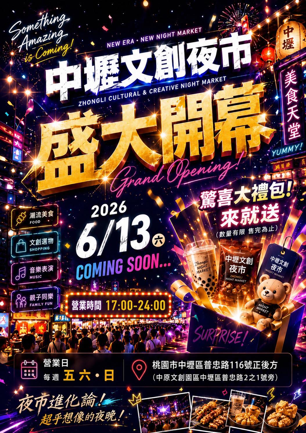 中壢文創夜市日前公告將於6月13日開幕。（翻攝自中壢文創夜市臉書）