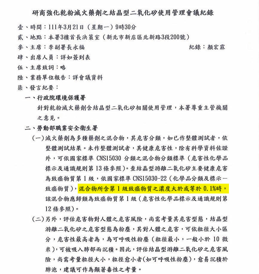 消防署曾訂出結晶型二氧化矽含量不得超過0.1%的規定，但未實施。（讀者提供）