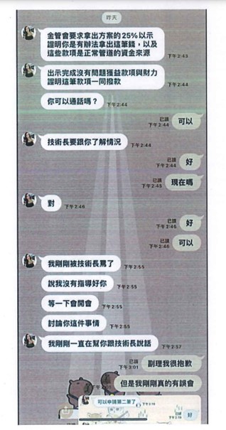 小熙又指導陳女須提出該投資方案（60萬）四分之一的金額證明資金來源。（警方提供）