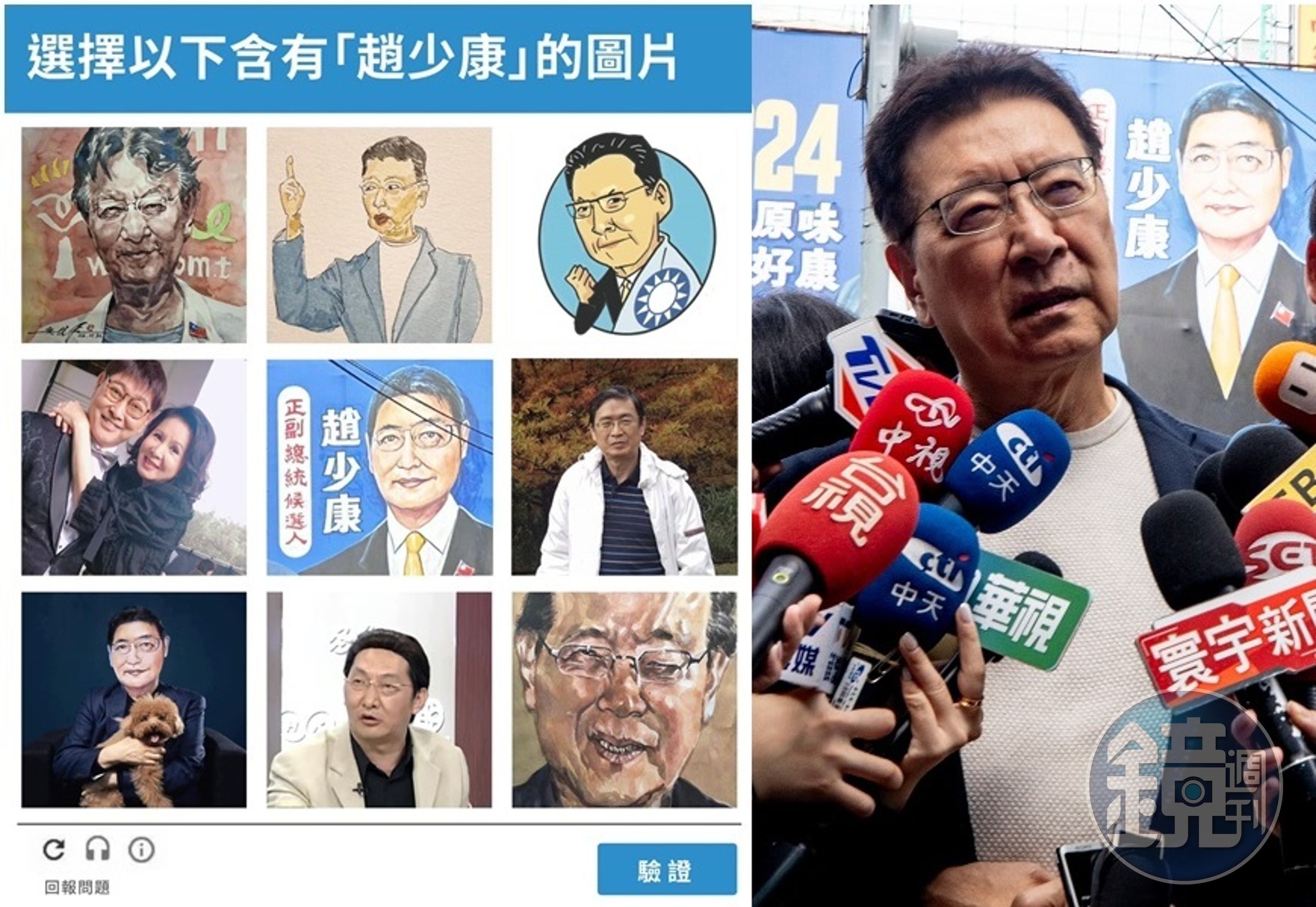 趙少康今(30)日在臉書PO出「九宮格」照,集結了網路上許多手繪作品,詢問網友哪個更像他。(左圖翻攝自趙少康臉書)