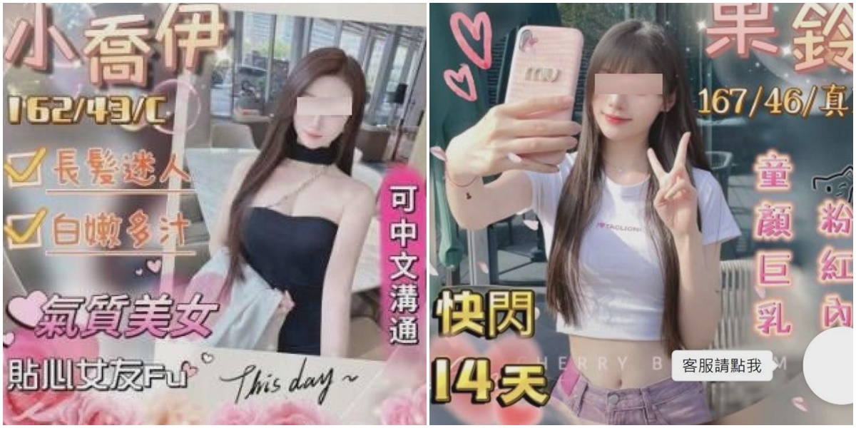 賣淫集團廣告主打「童顏巨乳」「中文溝通」等語吸引嫖客。(翻攝畫面)