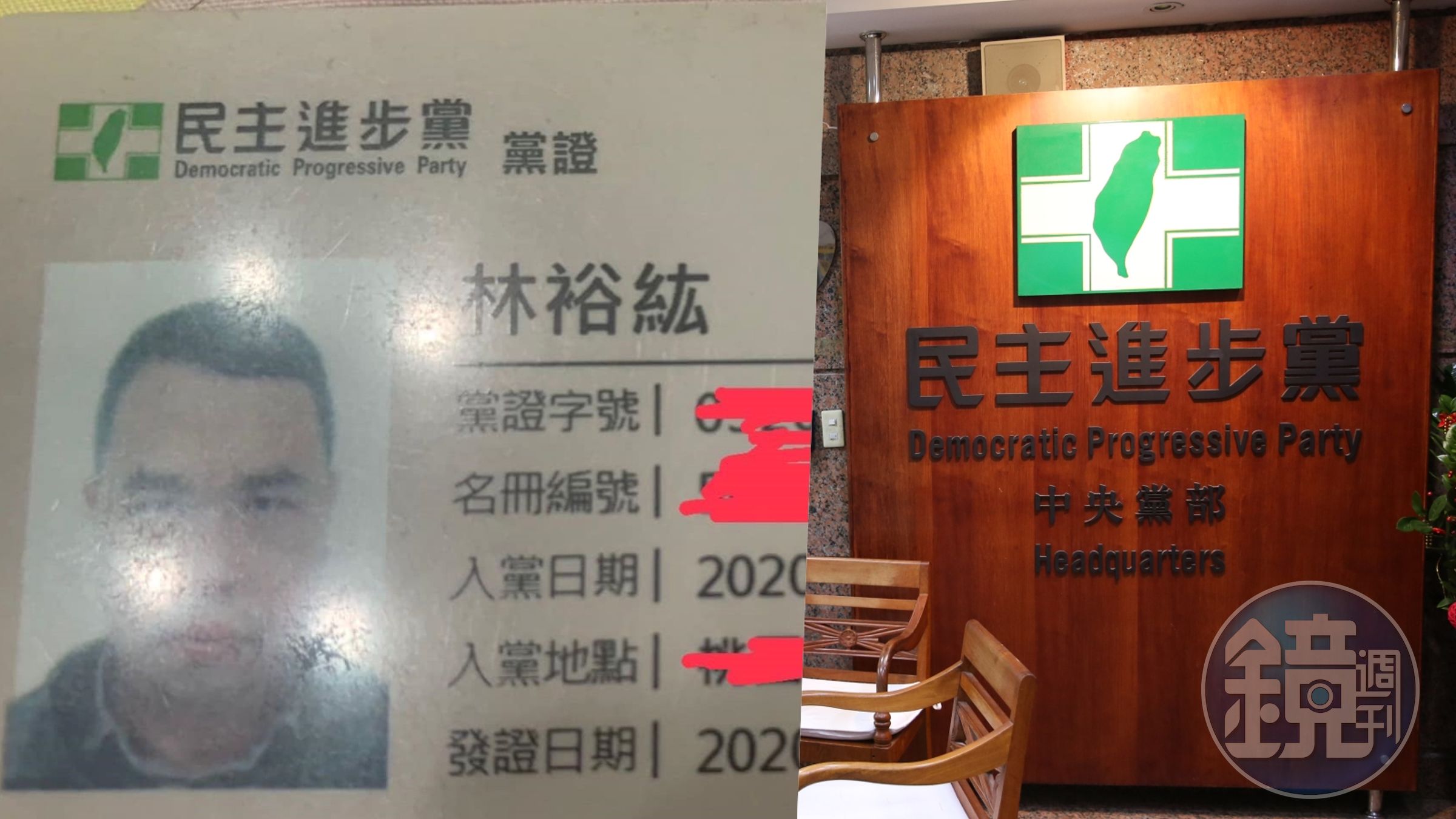 林裕紘被抓包自導自演恐嚇案後，貼出民進黨黨證宣布要退黨，引發議論。（翻攝自LIN BAY 好 油臉書／本刊資料照）