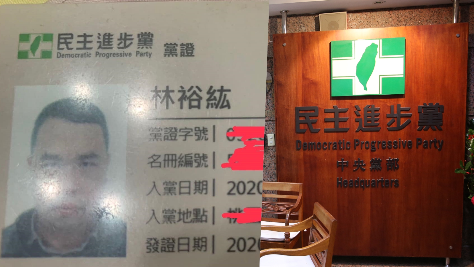 林裕紘被抓包自導自演恐嚇案後，貼出民進黨黨證宣布要退黨，引發議論。（翻攝自LIN BAY 好 油臉書／本刊資料照）