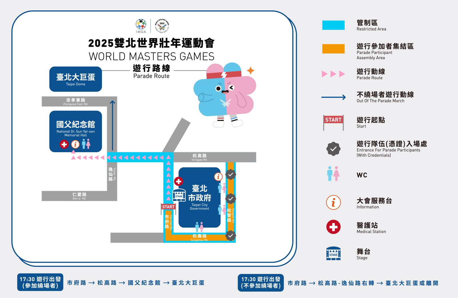 世壯運開幕遊行預計下午5點30分開始。(世壯運官網)