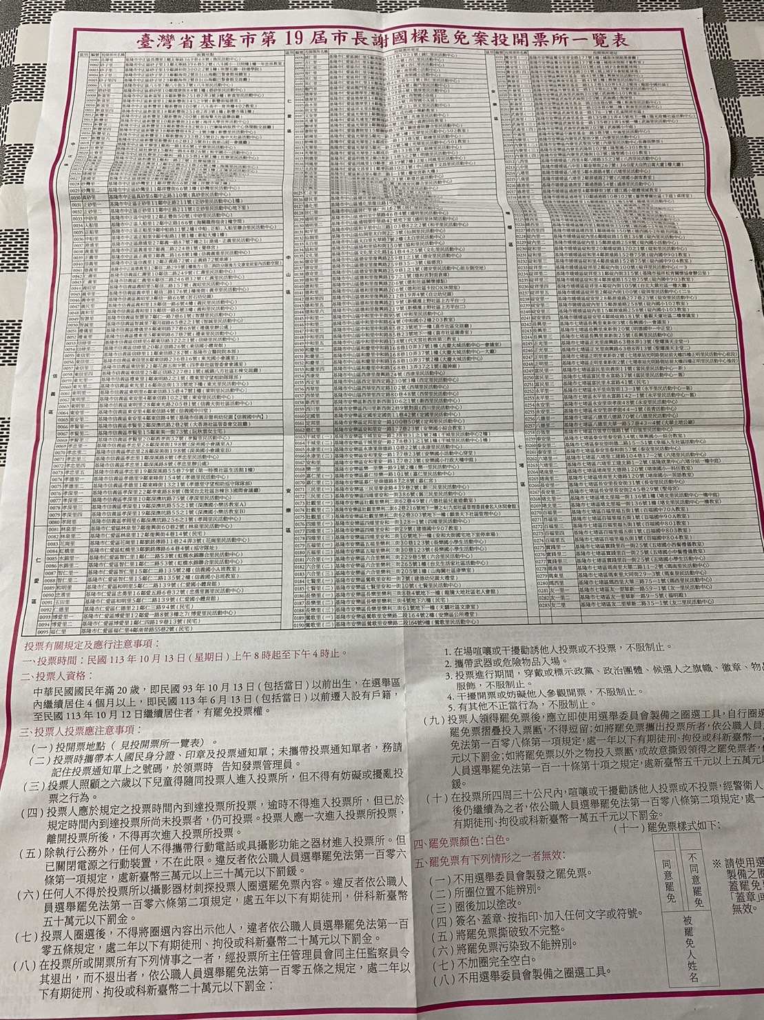 謝國樑罷免案投票通知單。（讀者提供）
