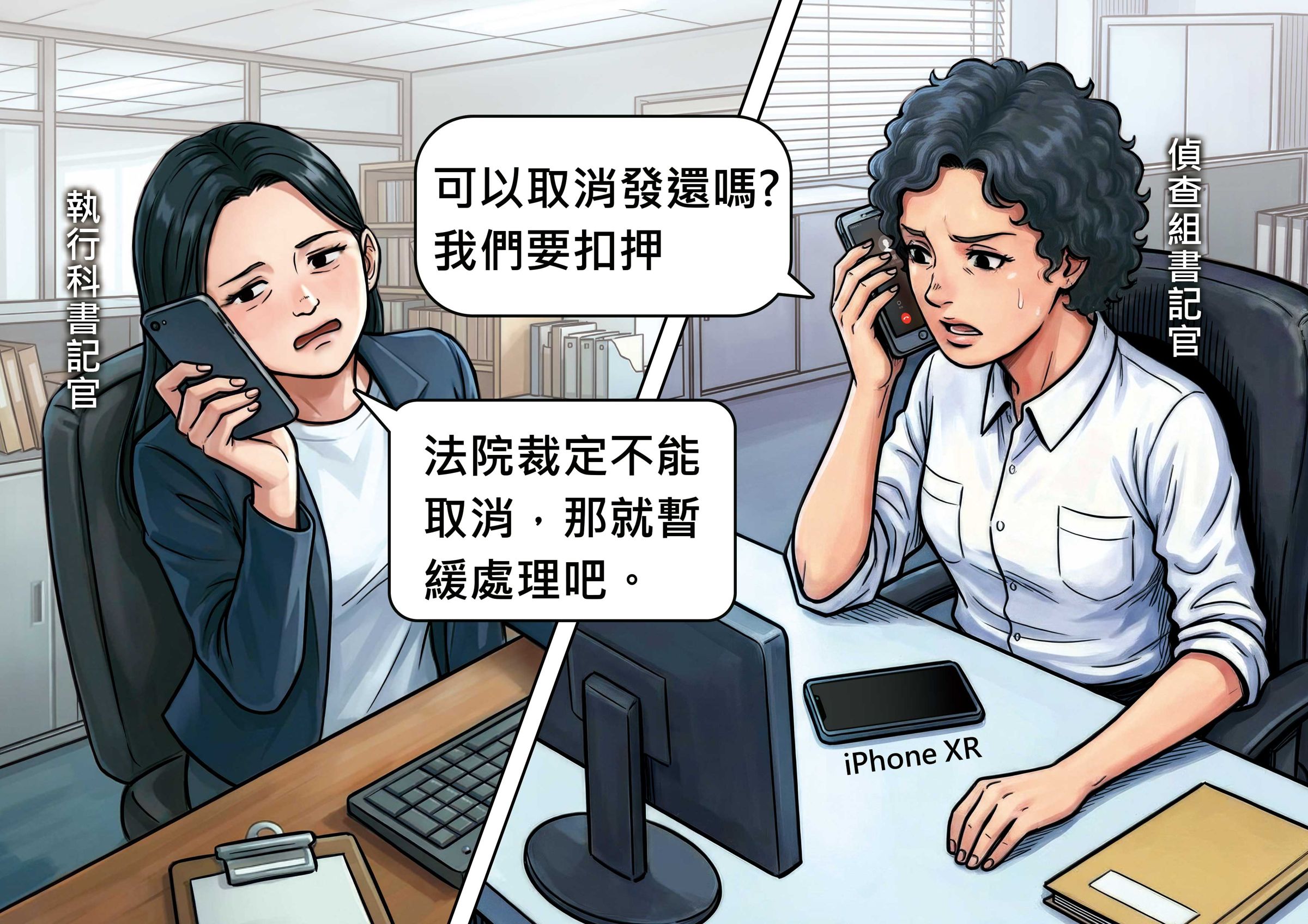 張時嘉取走手機欲強行扣押手機的作法，讓雙邊書記官左右為難，隔空協商。（AI繪圖Adobe Firefly生成，本刊美術組後製）