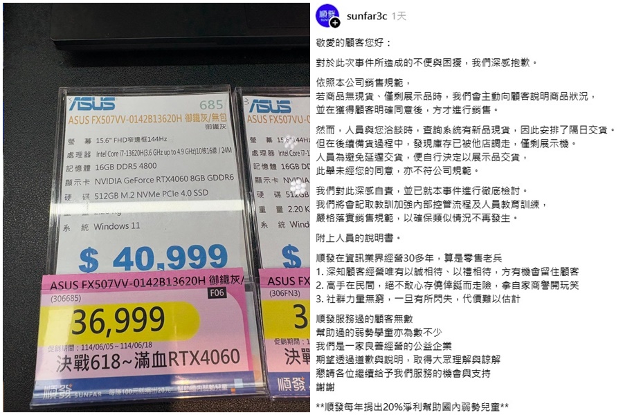 連鎖3C賣場順發3C被爆疑似將展示機冒充新品販售，引發爭議，如今再因道歉聲明扯公益，讓大票網友質疑情勒。（翻攝自Threads）