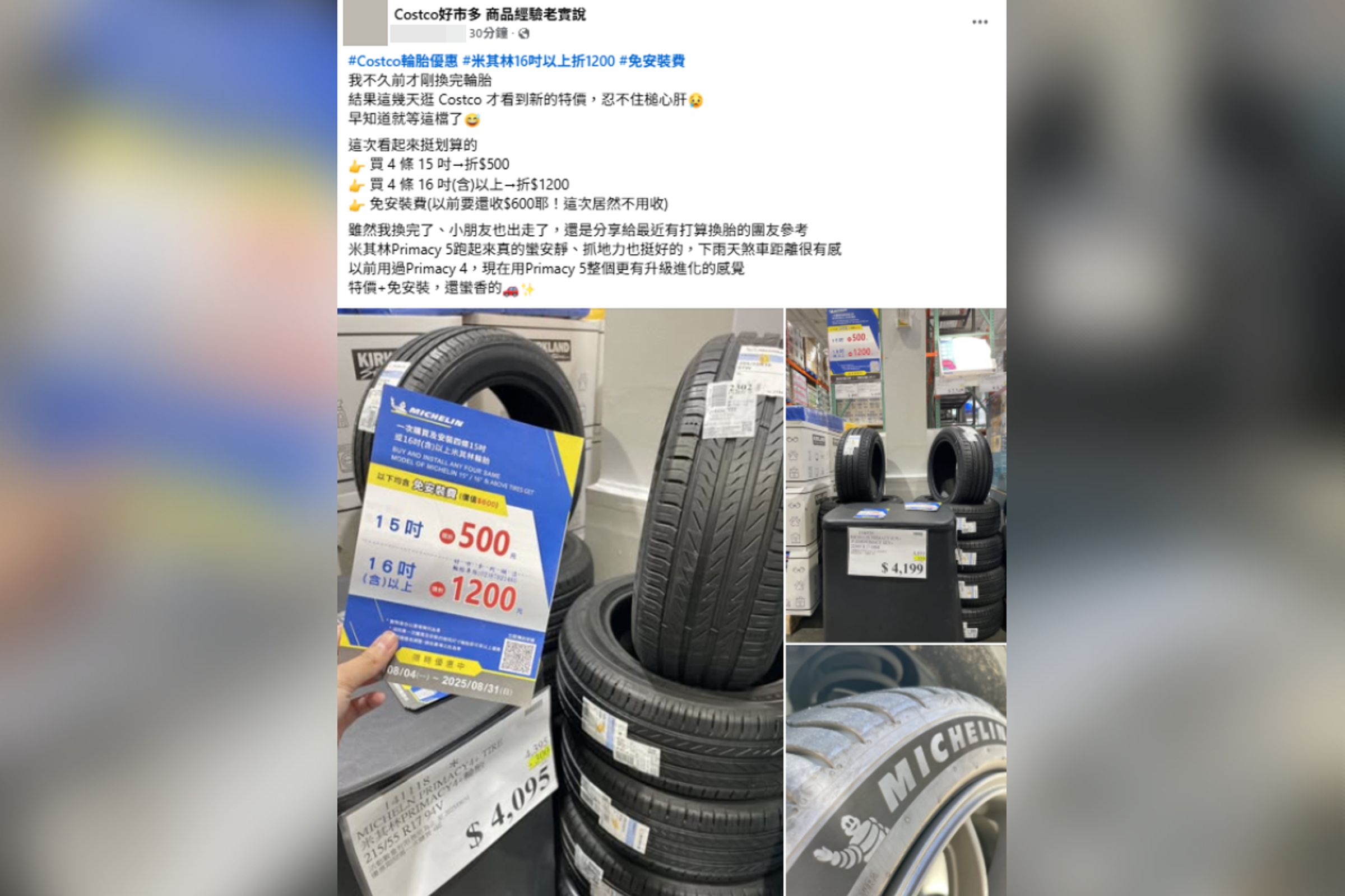 網友於社團貼文分享，感嘆自己剛換完胎才看到美式賣場的米其林檔期優惠，並補充實測心得稱Primacy⁵行駛安靜、雨天抓地力明顯，提供有換胎需求的團友們參考。