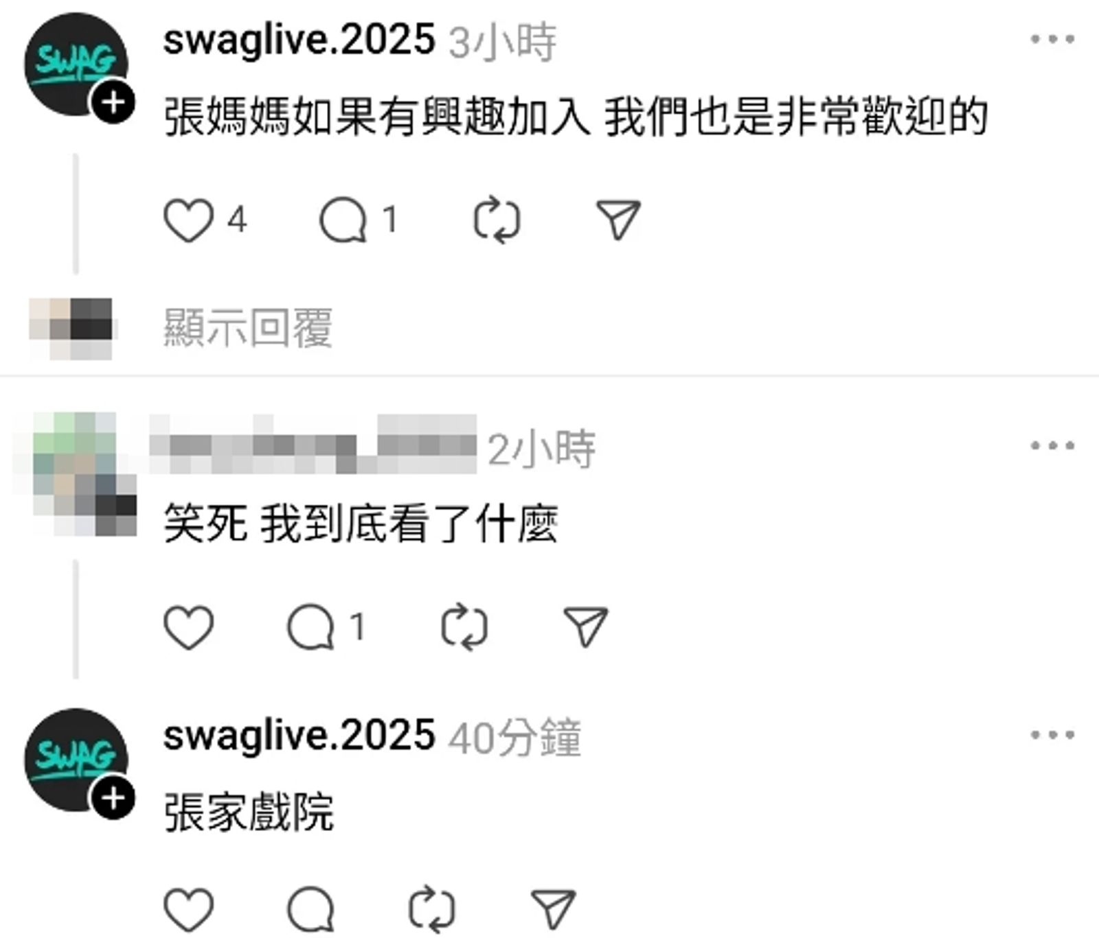 SWAG小編也跑到家寧的Threads下方留言,邀約張媽媽也加入SWAG。(翻攝自家寧Threads)