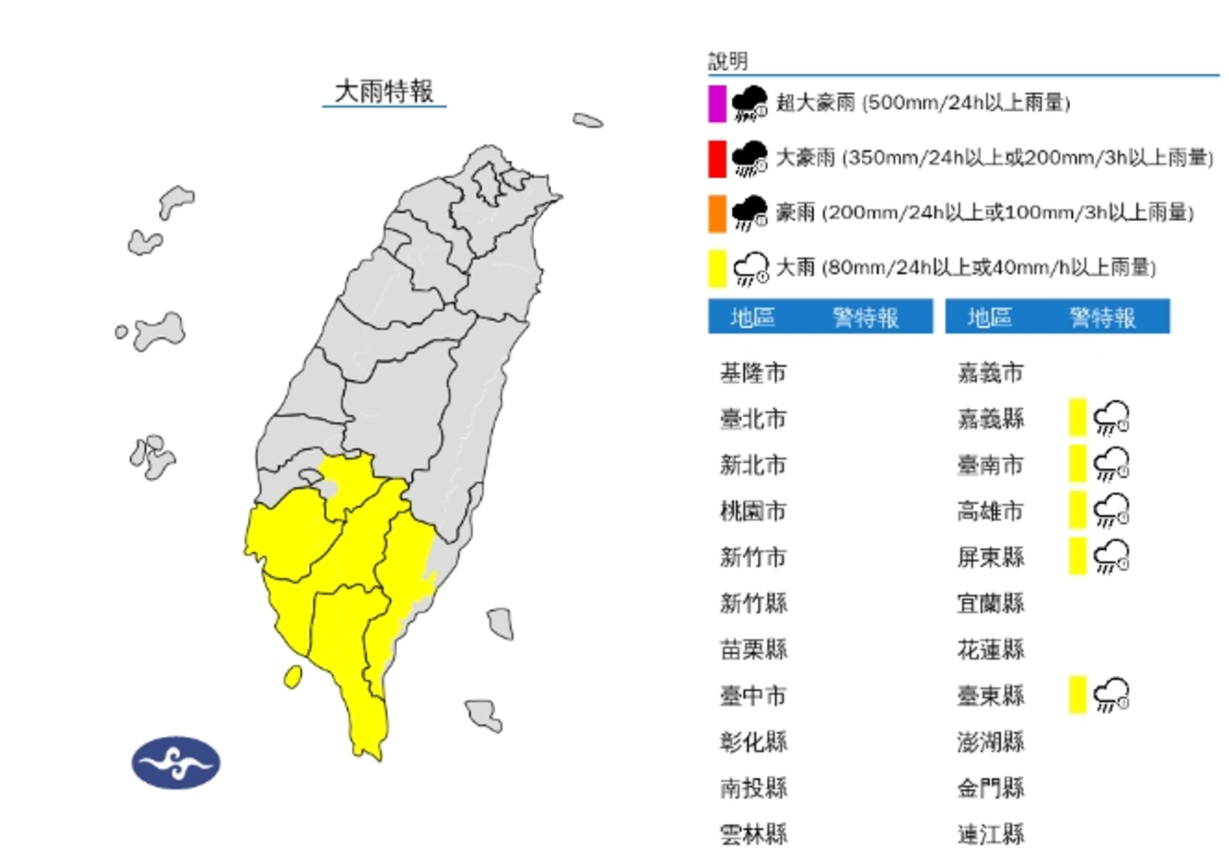 5縣市大雨特報。(取自氣象署官網)