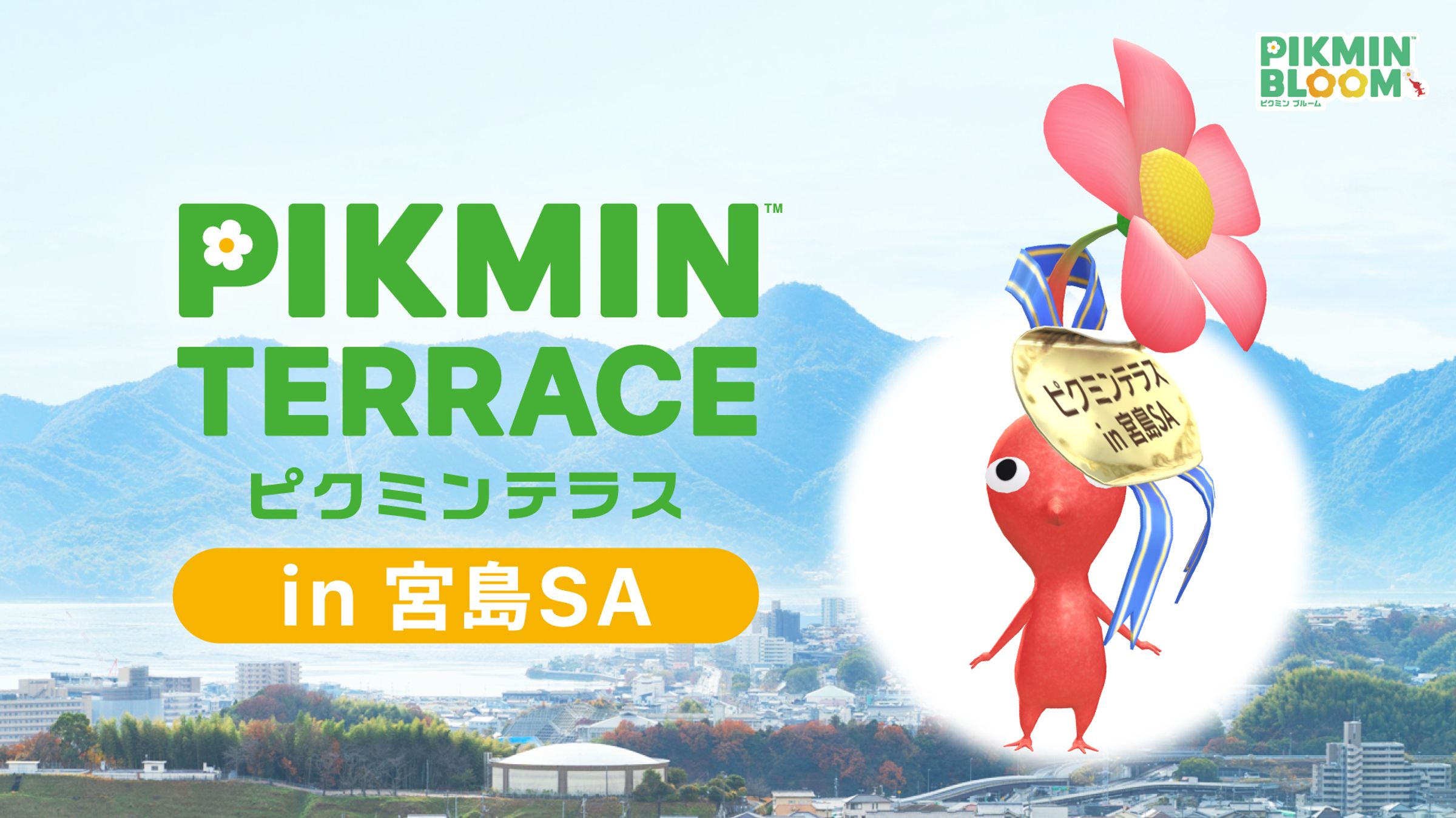 今年夏天到廣島一定要去朝聖「皮克敏Terrace in宮島SA」。（翻攝網路）