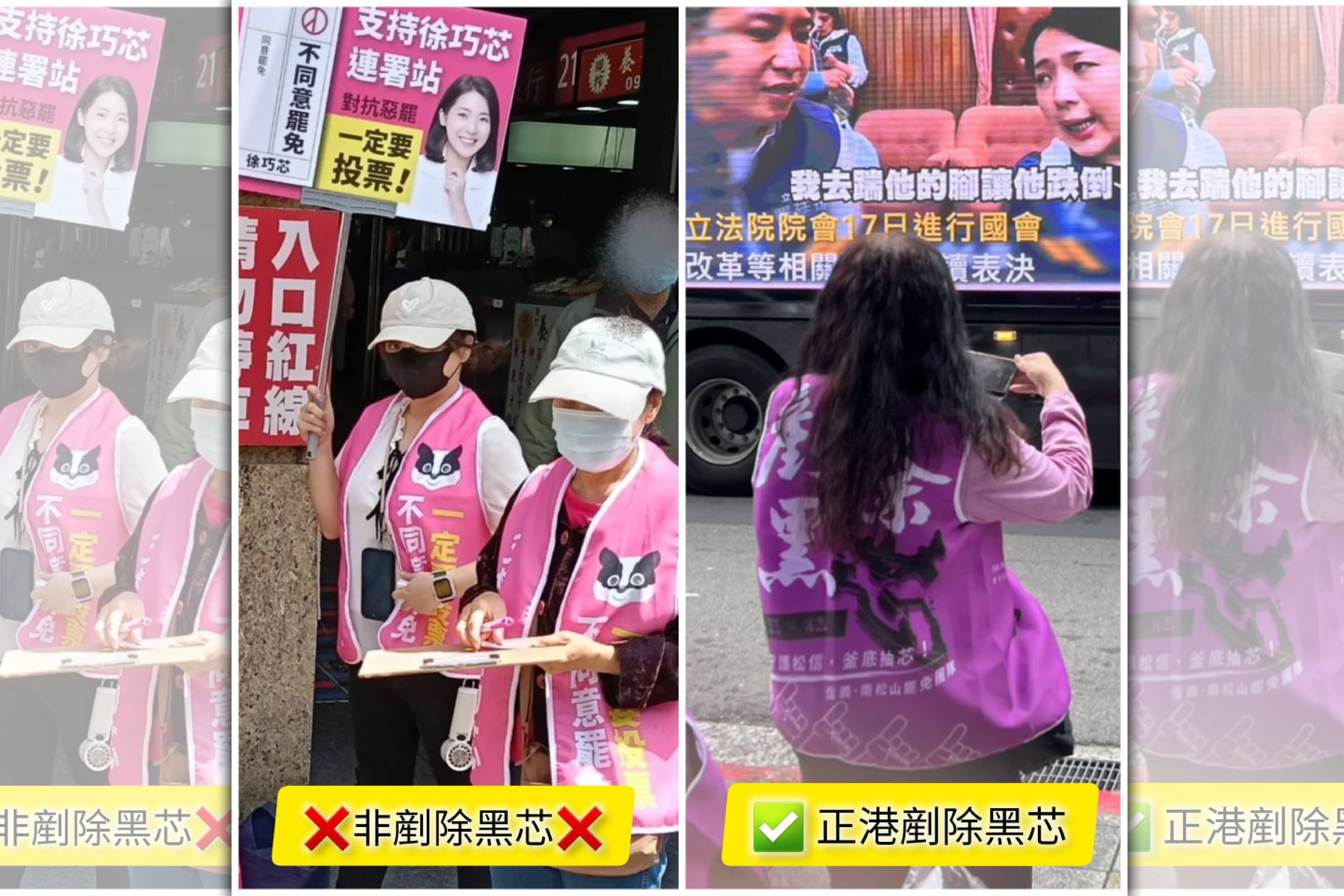 「剷除黑芯」團隊17日在中崙市場發現，有穿著與「剷除黑芯」其極為相似的背心的人員出現，呼籲民眾不要將連署書交到錯誤對象手中。（翻攝自剷除黑芯-信義南松山罷免團隊臉書）