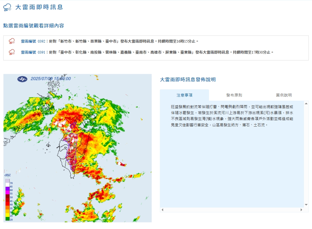 中央氣象署發布大雷雨即時資訊。（翻攝自中央氣象署官網）