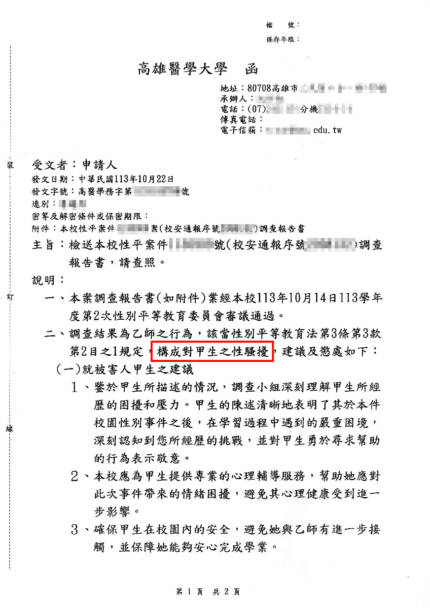 高醫認定蕭世槐性騷成立，要求他接受心理輔導及性平課程。（讀者提供）