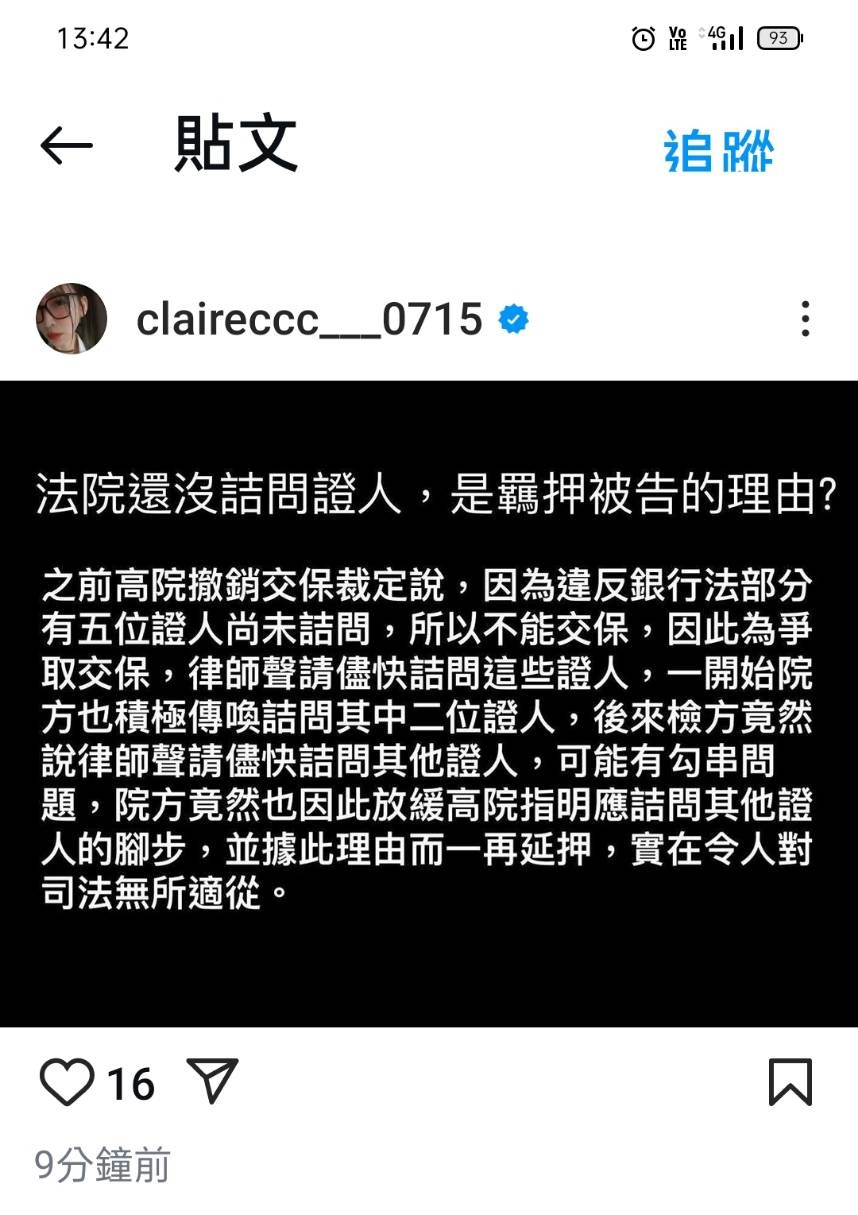 錢帥君批評法院訊問證人程序及延押理由，令人無法理解。（翻攝錢帥君IG）