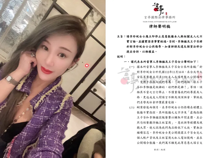 名媛飯局大亂鬥】李珍妮為自清一動作GG 王子苓再發律師聲明喊告- 鏡