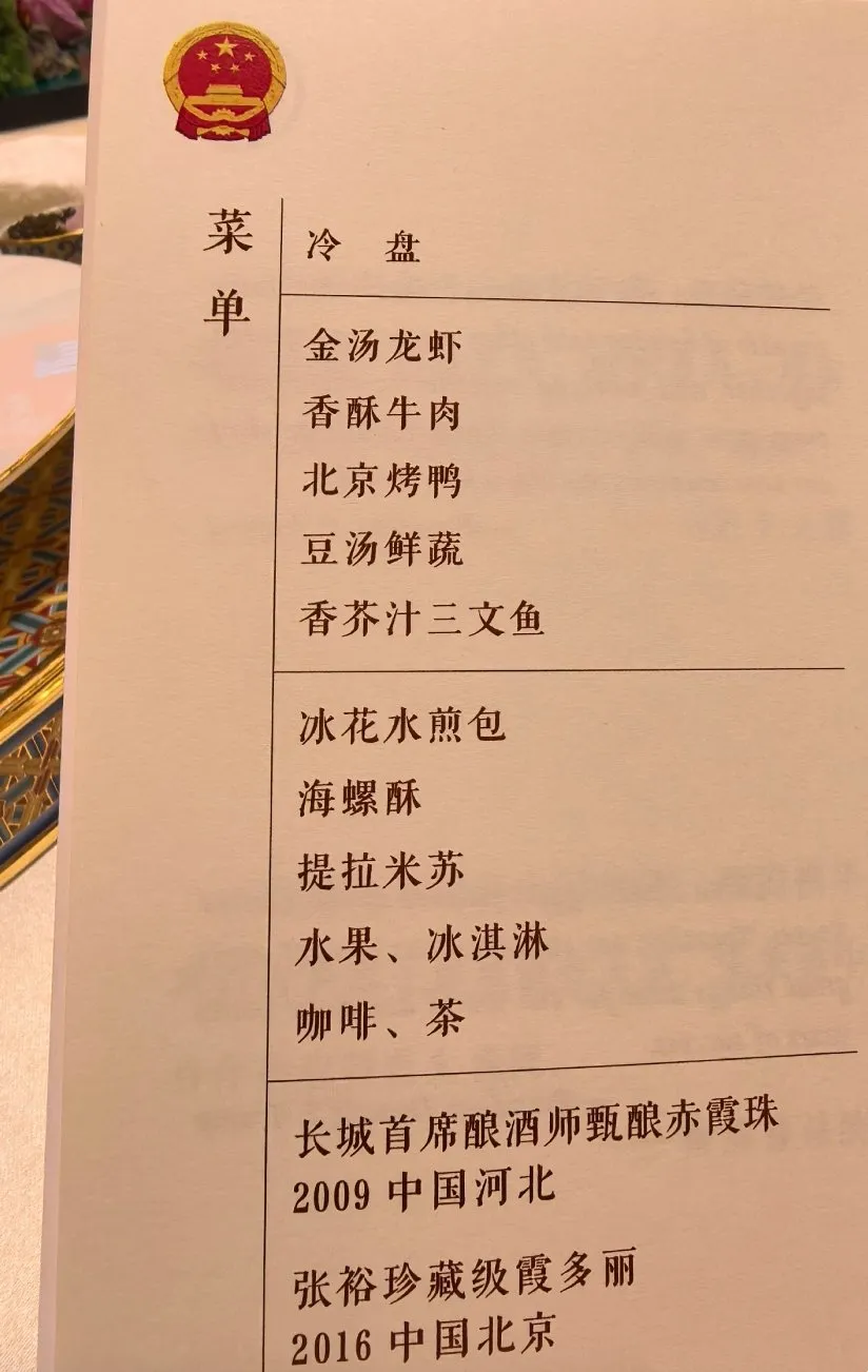 川習會國宴菜單曝光。(翻攝微博)