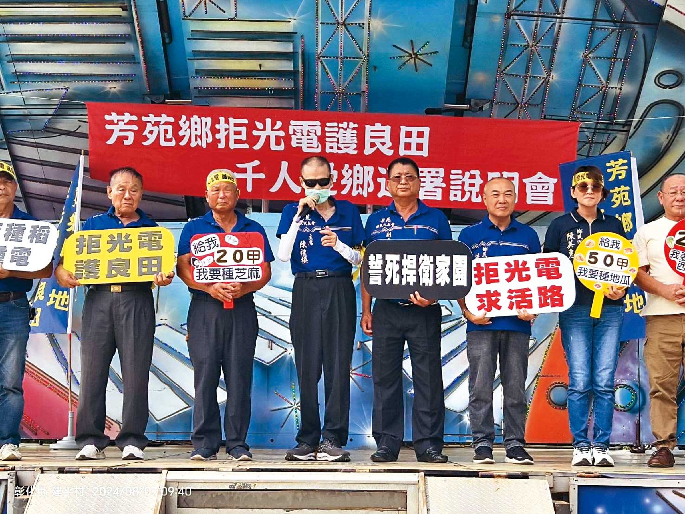 芳苑農民成立反光電自救會,今年8月在草湖福安宮聚集抗議,認為光電不僅影響當地農業發展,未來也恐不宜居住。(林保玲提供)
