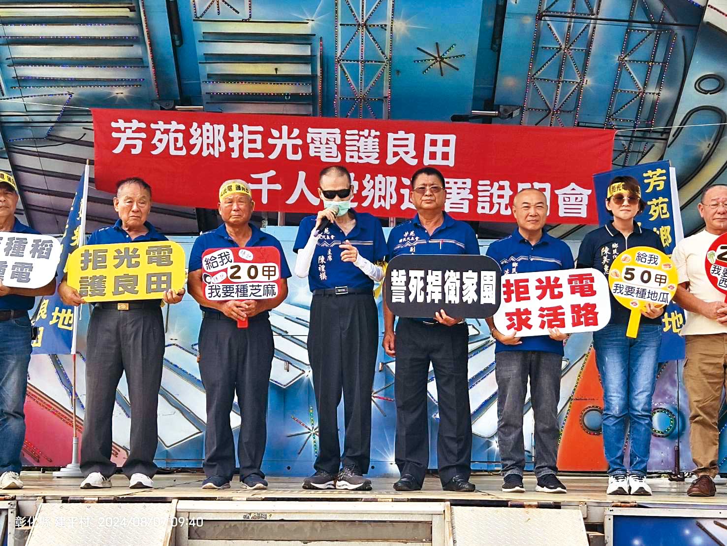 芳苑農民成立反光電自救會，今年8月在草湖福安宮聚集抗議，認為光電不僅影響當地農業發展，未來也恐不宜居住。（林保玲提供）