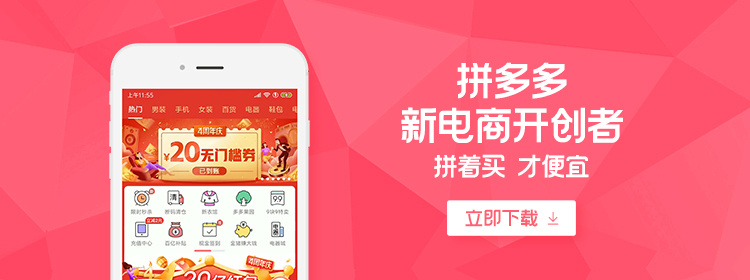 拼多多創始人黃崢以486億美元（約1.57兆新台幣）的資產，成功超越農夫山泉創始人鍾睒睒，成為中國的新首富。（翻攝自拼多多官網）