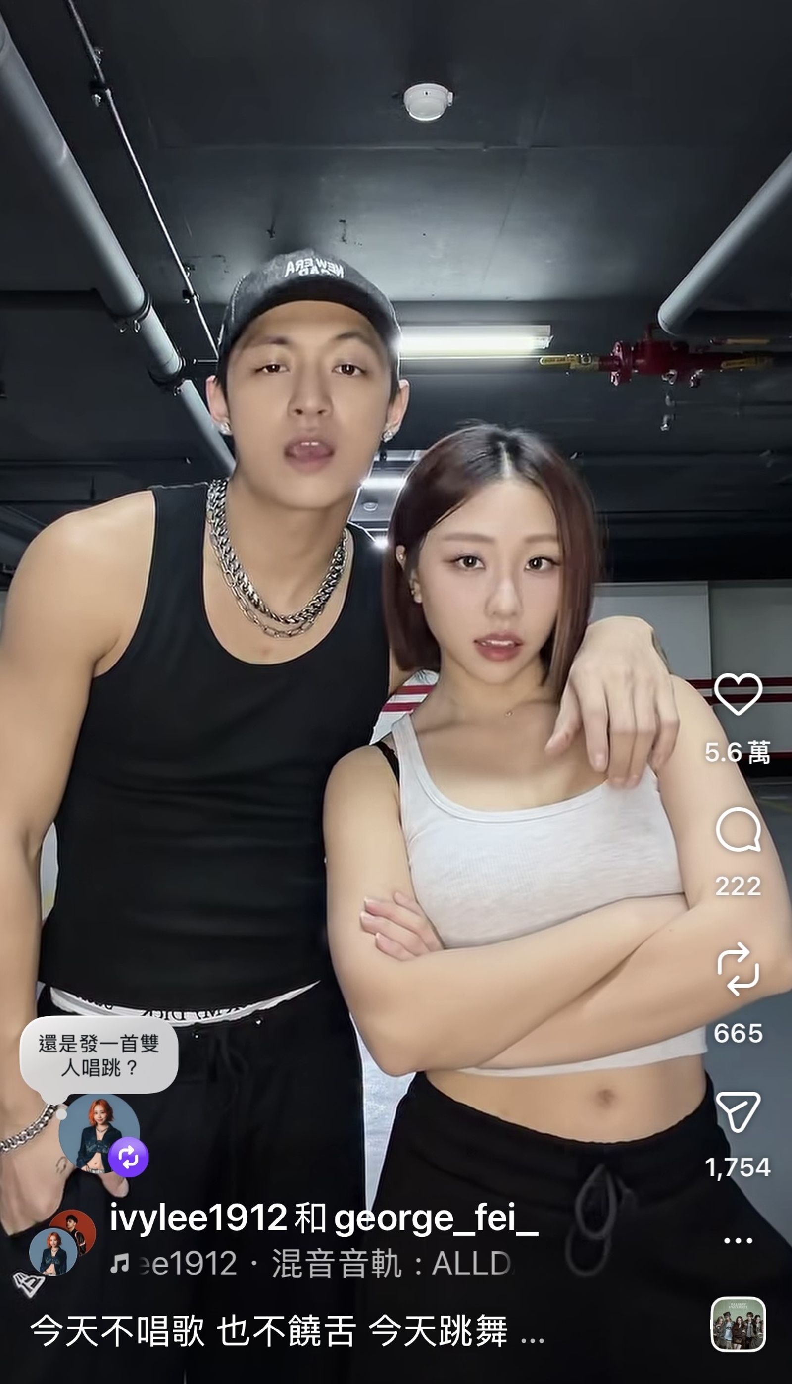 艾薇認愛吳霏後，兩人越愛越公開。（圖／翻攝自艾薇IG)