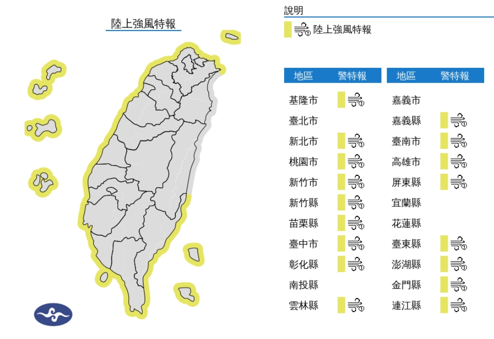 氣象署持續發布陸上強風特報，今日至明日各地風力逐漸增強。（中央氣象署提供）