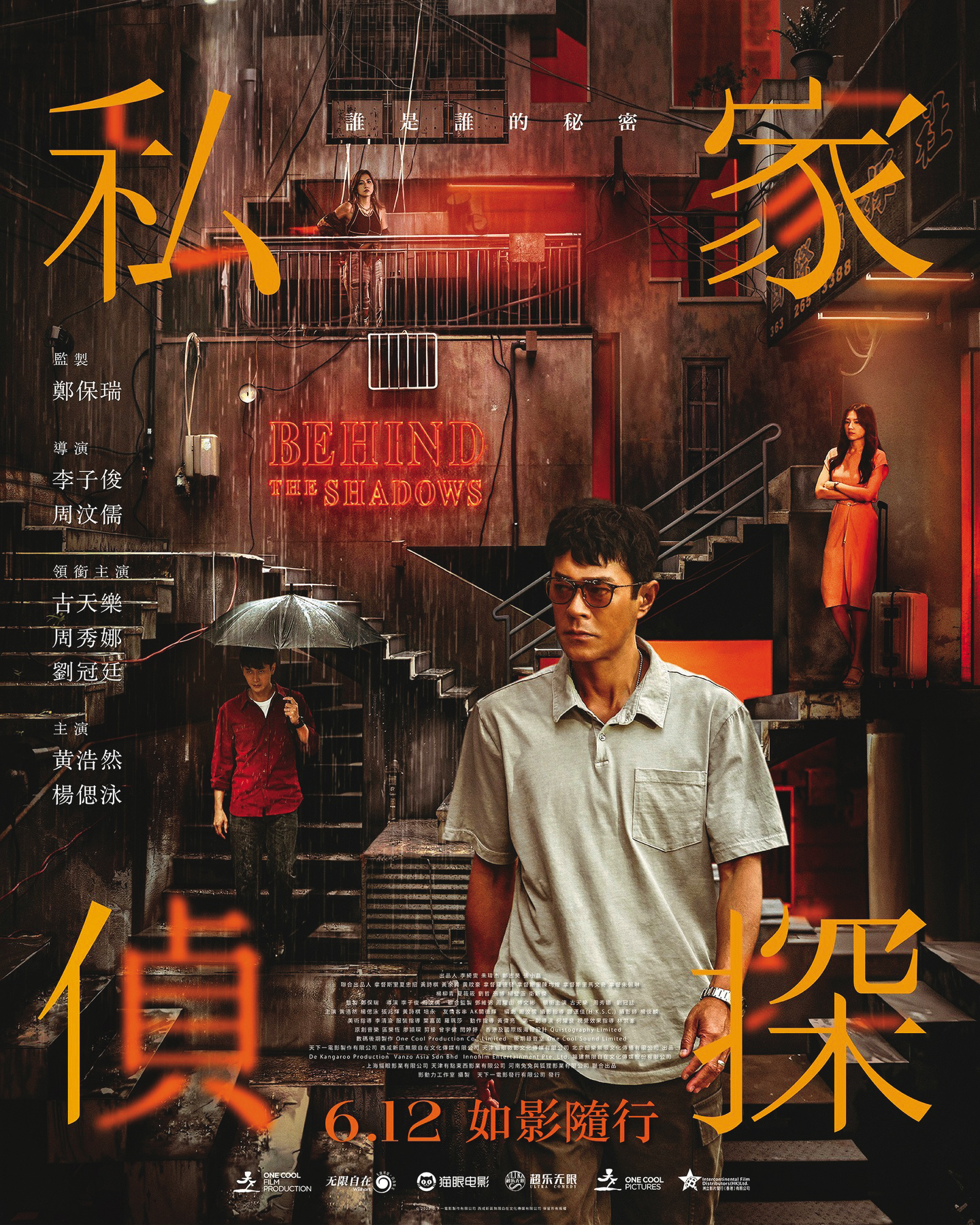 劉冠廷也不知自己為何被相中演出《私家偵探》，片中他飾演失控警察，和古天樂鬥智鬥勇。（翻攝自古天樂IG）