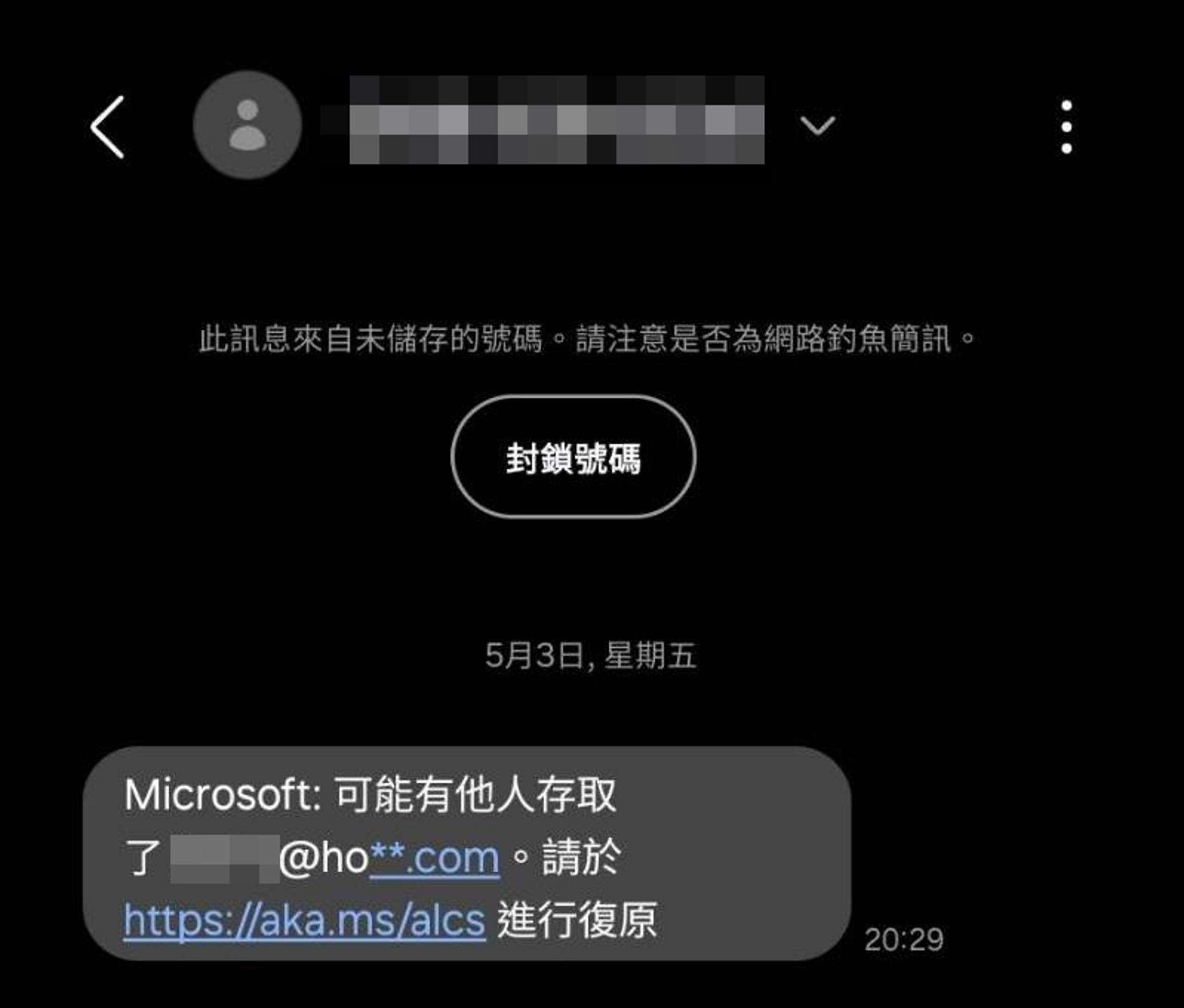 男網友收到簡訊通知微軟帳號被登入，以為是詐騙簡訊，不以為意。（網友獨家授權提供）