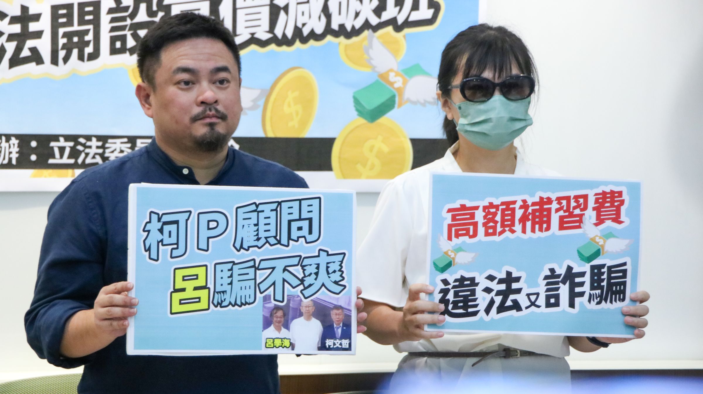 立委洪申翰陪同受害學院召開記者會,踢爆柯文哲氣候顧問呂學海經營違法高價補習班詐騙。(洪申翰辦公室提供)