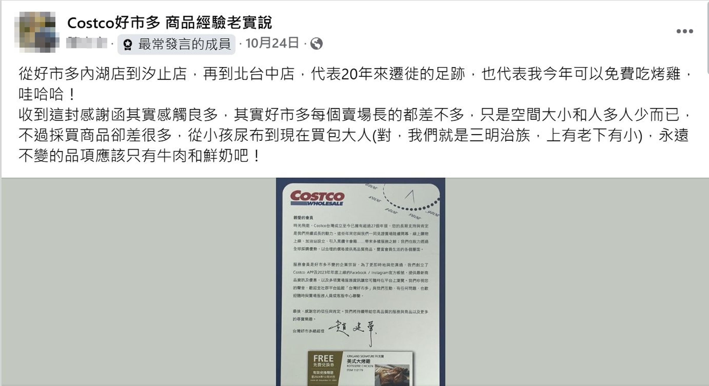 美式賣場好市多推出「黑色購物節」,有網友在臉書社團貼出20年老會員換烤雞優惠,引發熱議。(翻攝「Costco好市多 商品經驗老實說」臉書)
