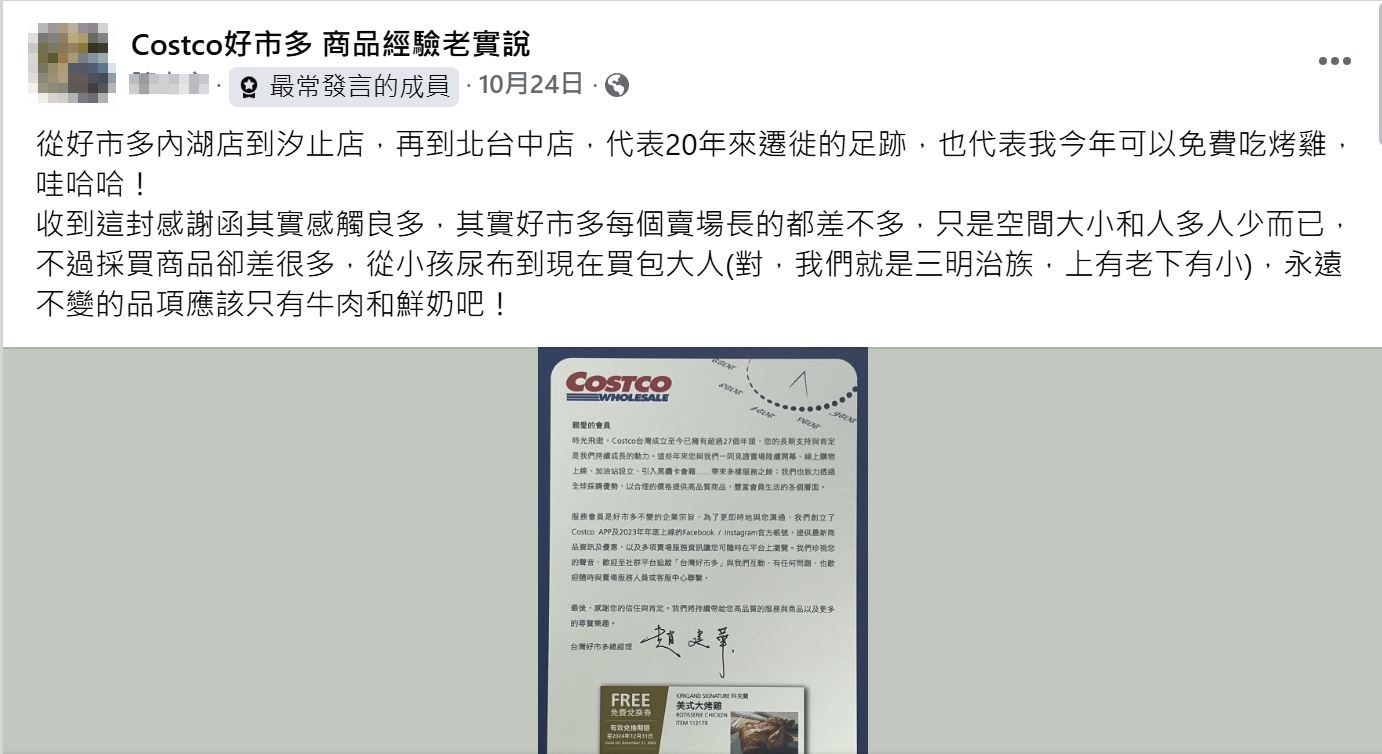 美式賣場好市多推出「黑色購物節」，有網友在臉書社團貼出20年老會員換烤雞優惠，引發熱議。（翻攝「Costco好市多 商品經驗老實說」臉書）