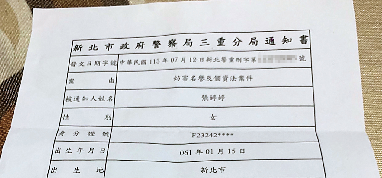 法拉利姐收到通知，因粉絲提告要去警局做筆錄。（讀者提供）