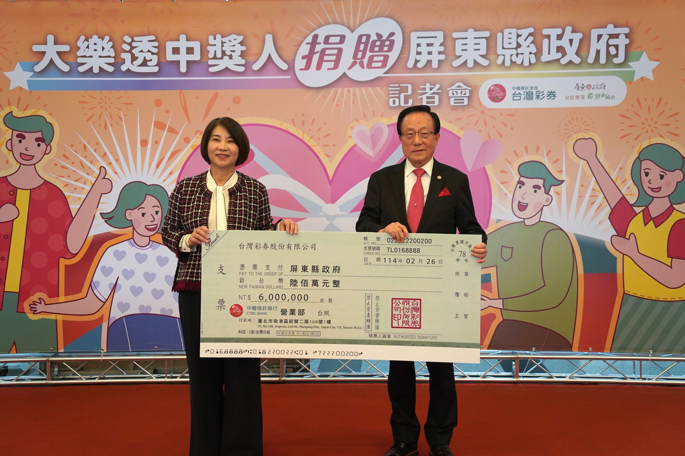 大樂透頭獎2.33億得主屏東送愛,捐出1,500萬元做公益,其中600萬定捐贈屏東縣政府更新消防設備及社會福利。(台彩公司提供)