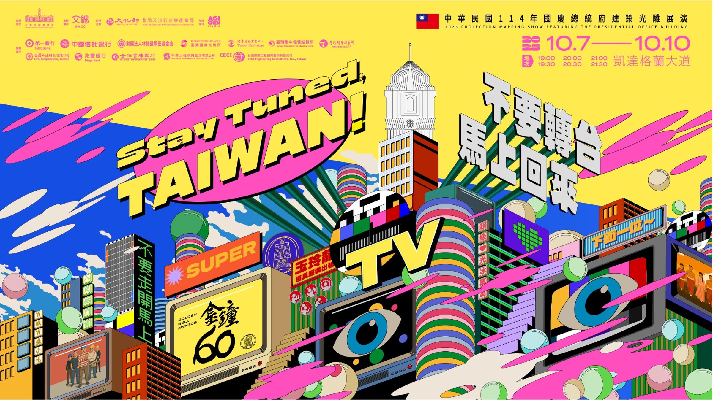 國慶光雕展演活動點燈儀式將登場。(取自文總官網)