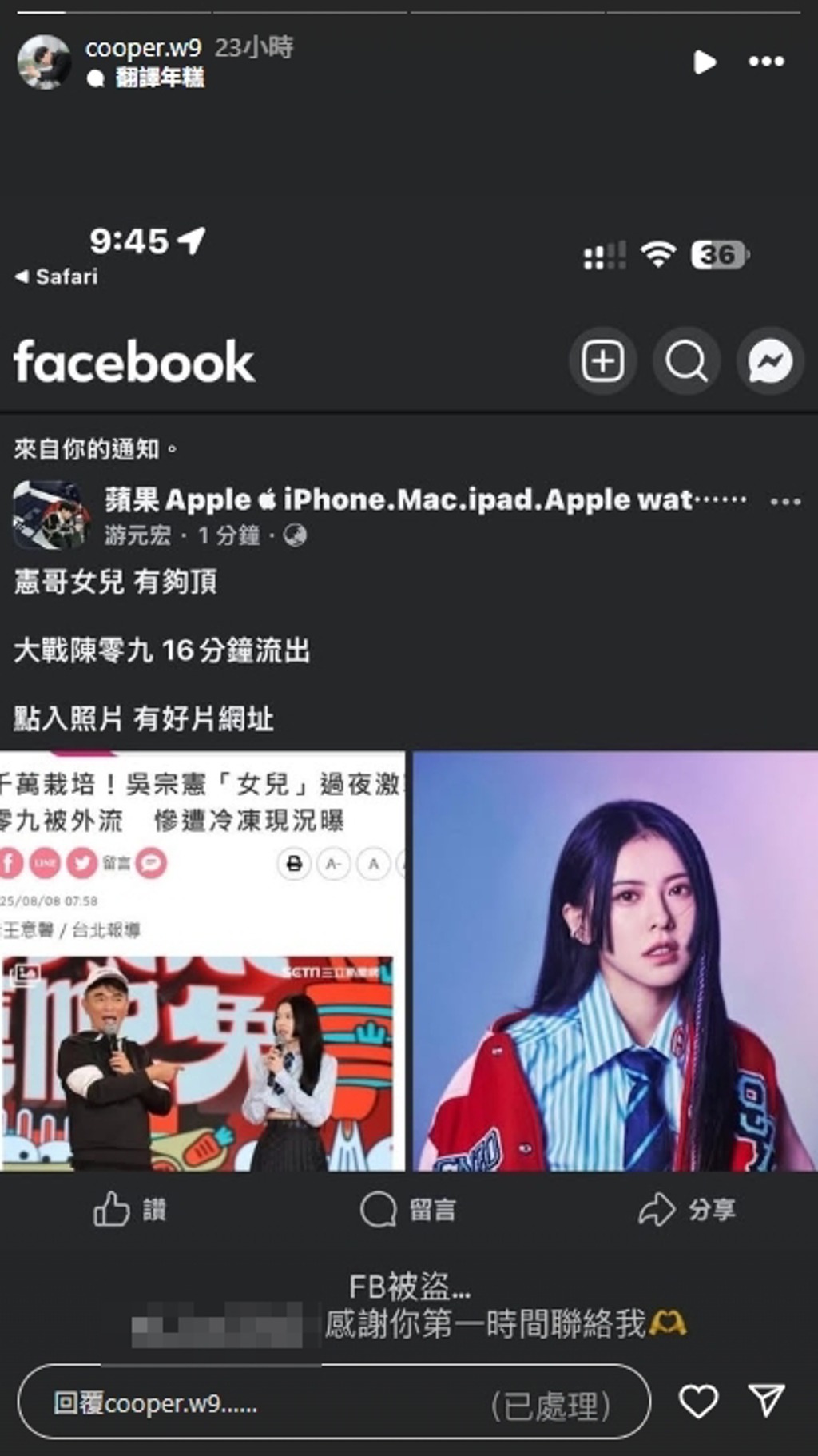 游元宏在臉書社團帳號發文「憲哥女兒大戰陳零九，16分鐘流出」，隨即出面闢謠。（翻攝自游元宏IG）