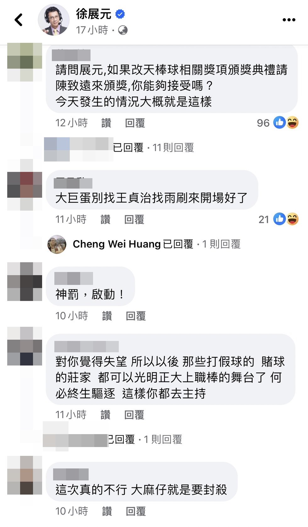 徐展元臉書湧入大批網友留言。（翻攝徐展元臉）書