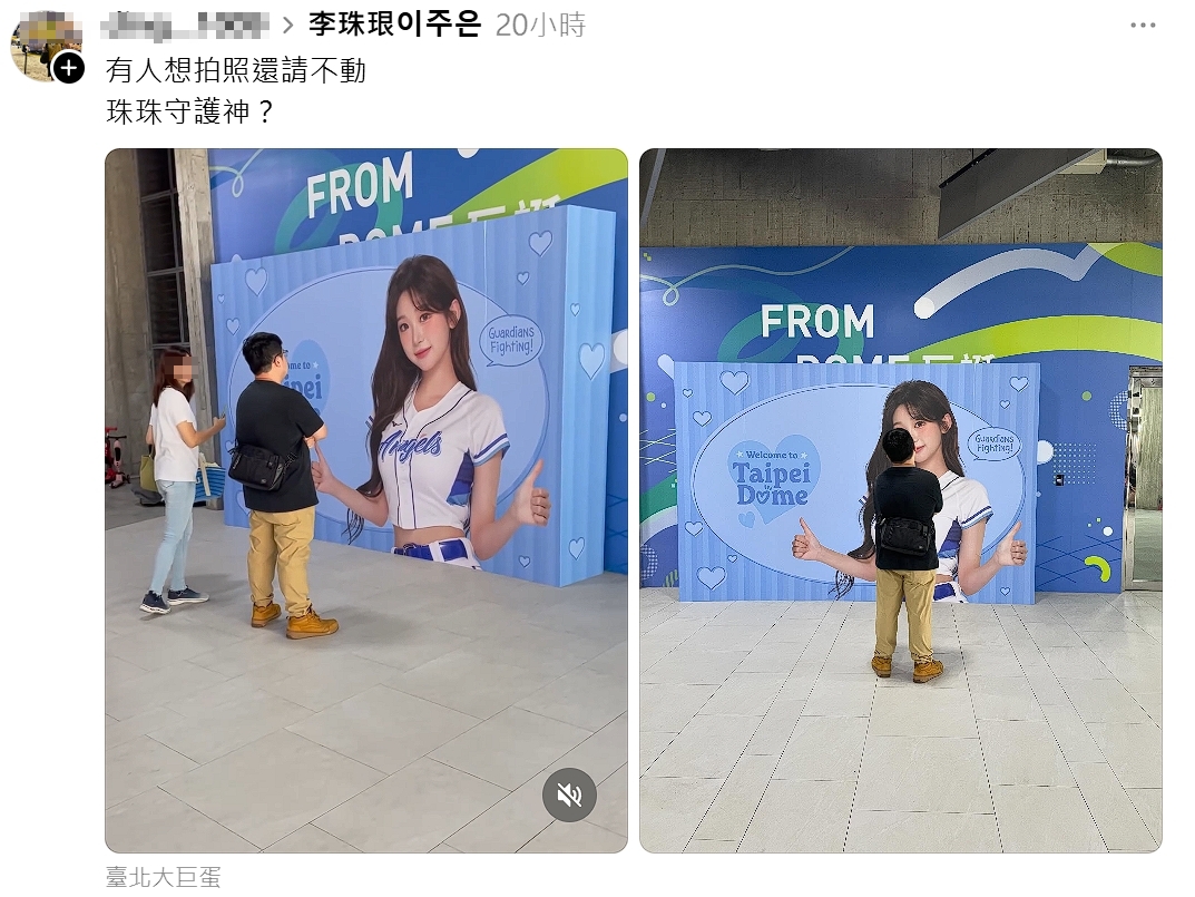 有不少網友在Threads發文熱議，在大巨蛋李珠珢的應援看板前竟有一名男子「死守」不讓其他人拍照。（翻攝自Threads）